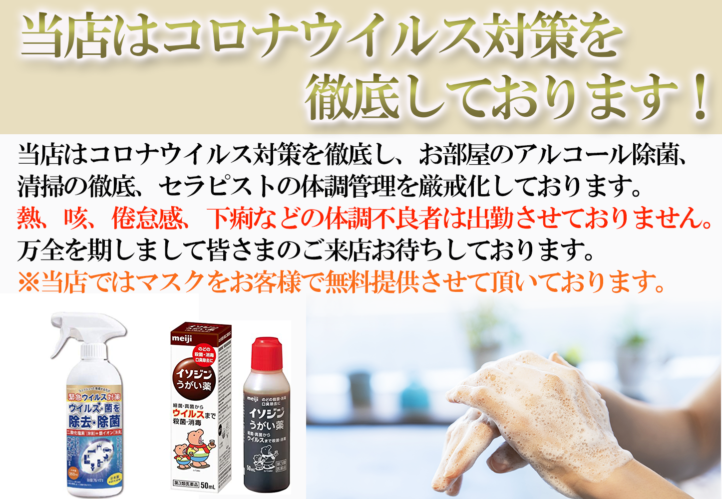 コロナ対応